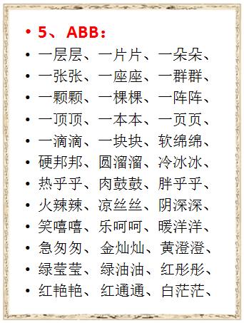 小学语文词语积累汇编,小学语文词语整理归纳大全