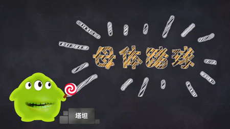 球球大作战杀马特母体踏球,球球大作战新手教学在哪