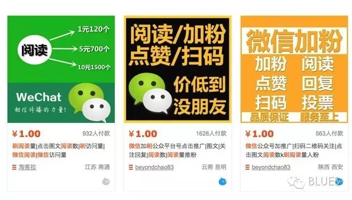 微信公众号刷10万+的工具:万能的淘宝