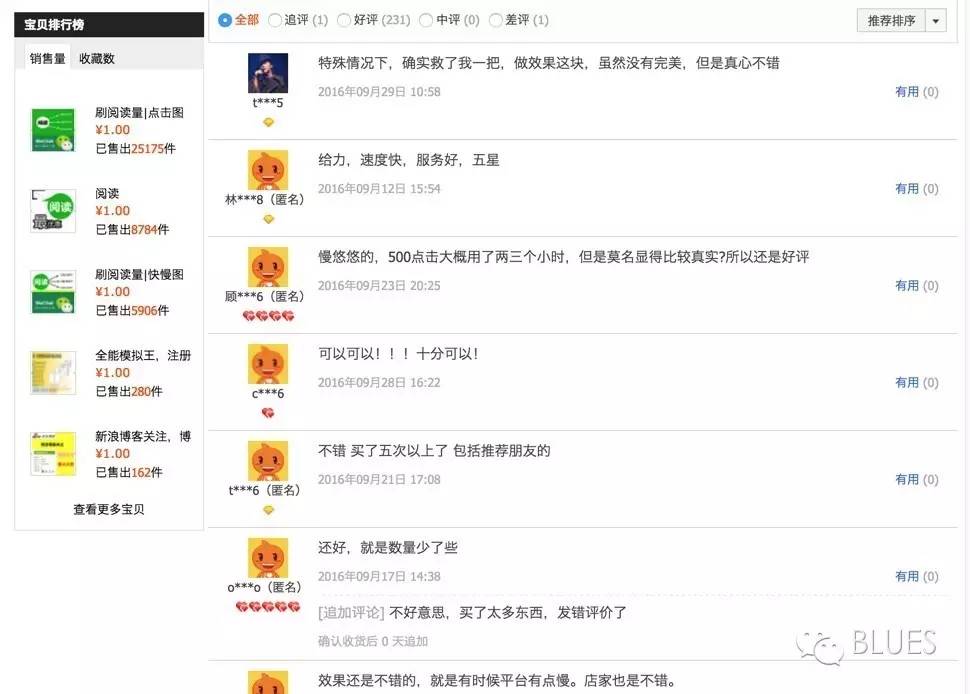 微信公众号刷10万+的工具:万能的淘宝