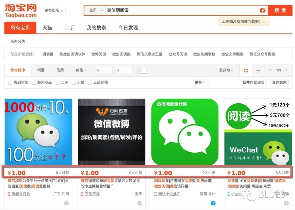 微信公众号刷10万+的工具:万能的淘宝
