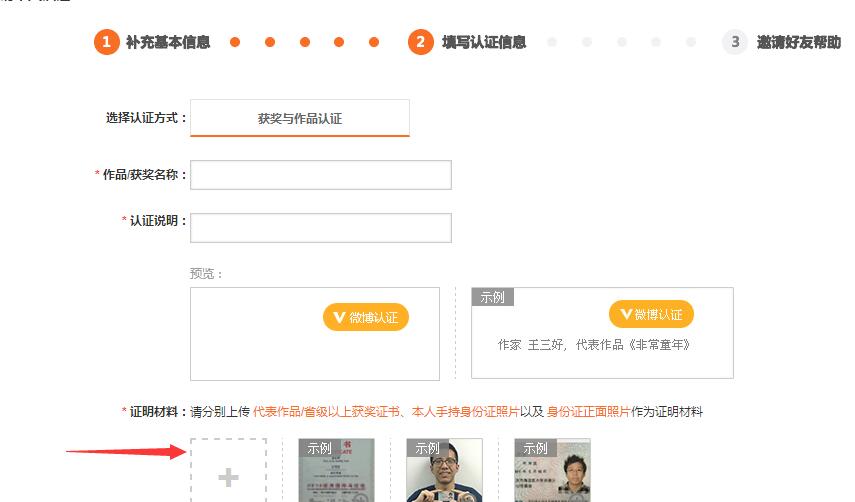 [干货]国庆节放大招！教你微博加V认证，瞬间变身大橙V！