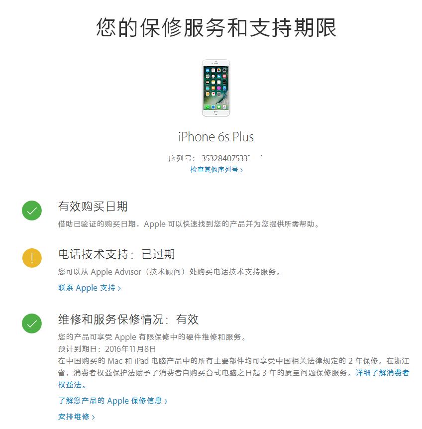 苹果序列号查不到是黑机吗,苹果保修序列号查询