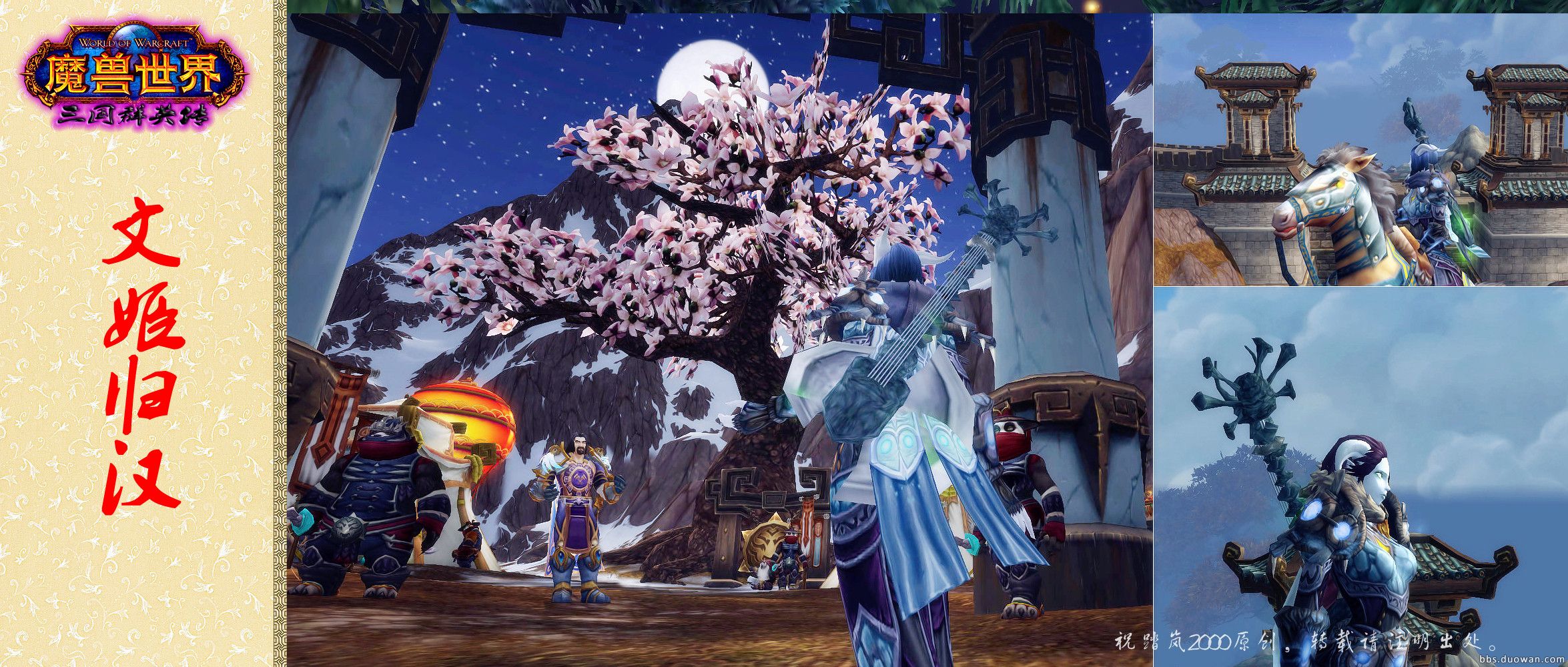 魔兽世界幻化部落,魔兽世界幻化三国群英