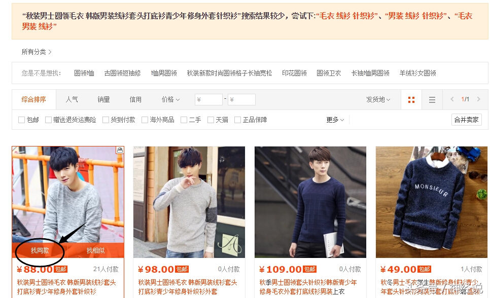 商场看上一件衣服怎么在网上找,在淘宝怎么搜商场同款