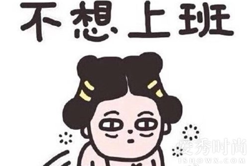 节后综合症来袭这份节后收心大法,三招教你搞定节后综合症