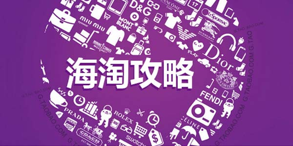 帮你告别英文“白痴”的痛，只会中文也能海淘！