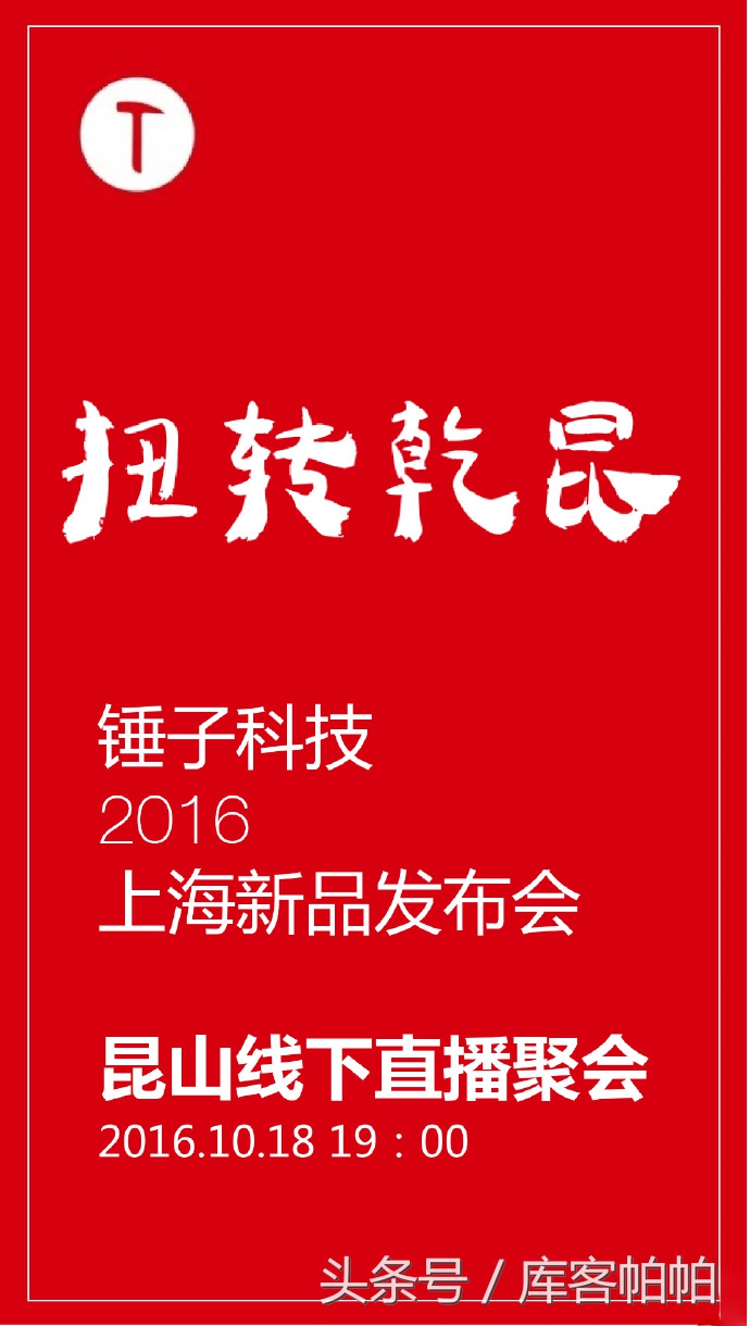 老罗锤子发布会中的四川短视频,锤子t3宣传片