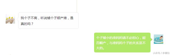 长得矮就不能顺产,是真的吗?