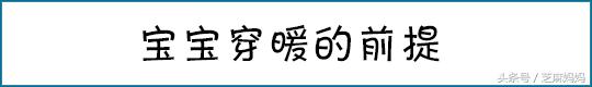 白露宝宝应该怎么穿衣,秋天新生婴儿怎样穿衣
