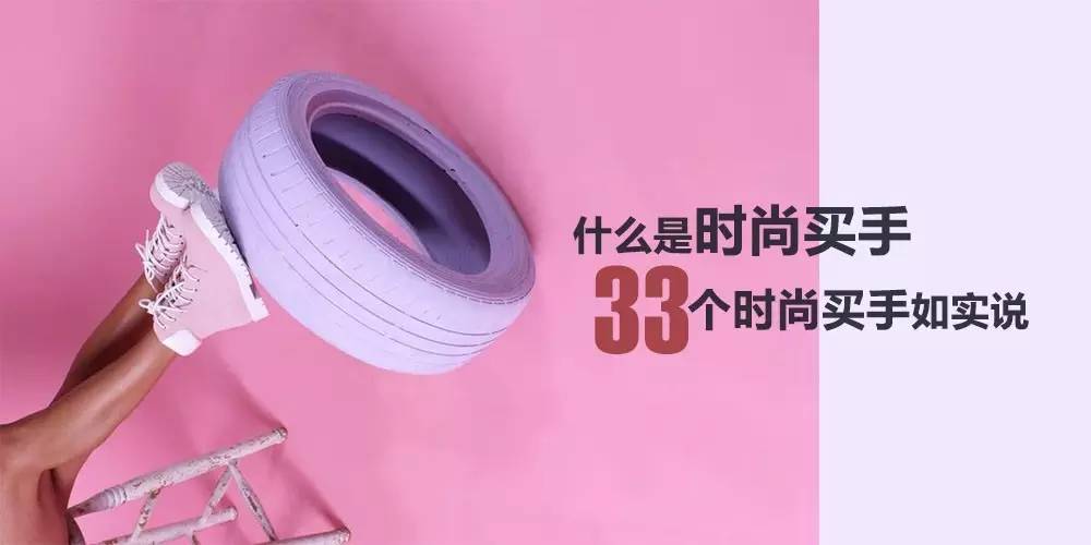 优雅高端买手,买手典型的特点