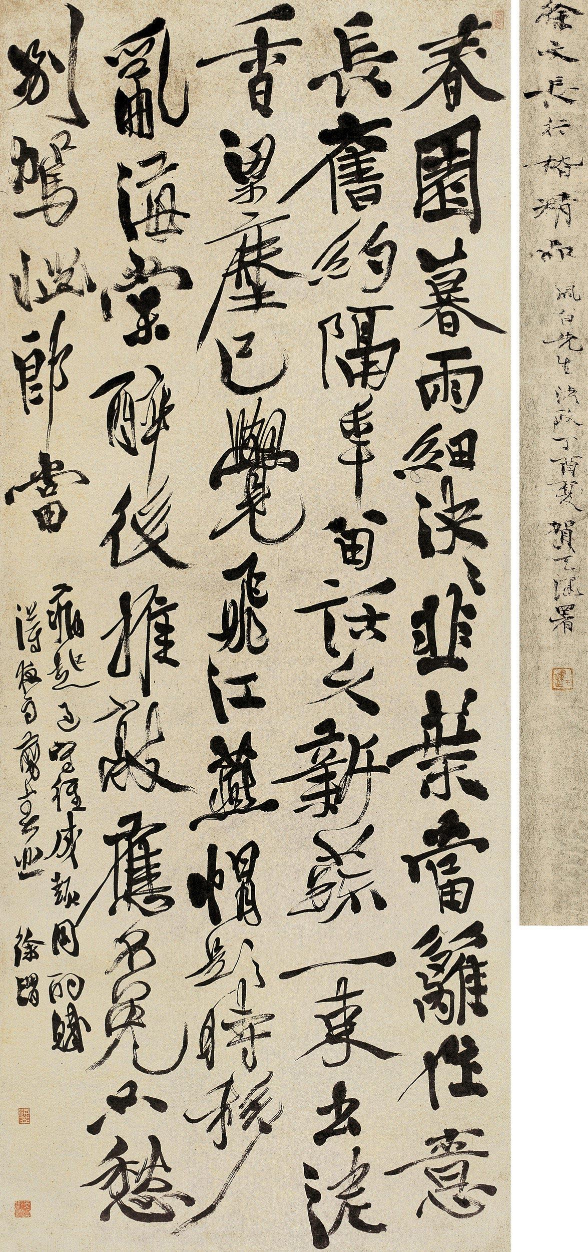 徐渭行书《赋得夜雨剪春韭》诗