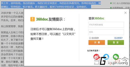 360个人图书馆的文章怎么复制,360个人图书馆怎么引用