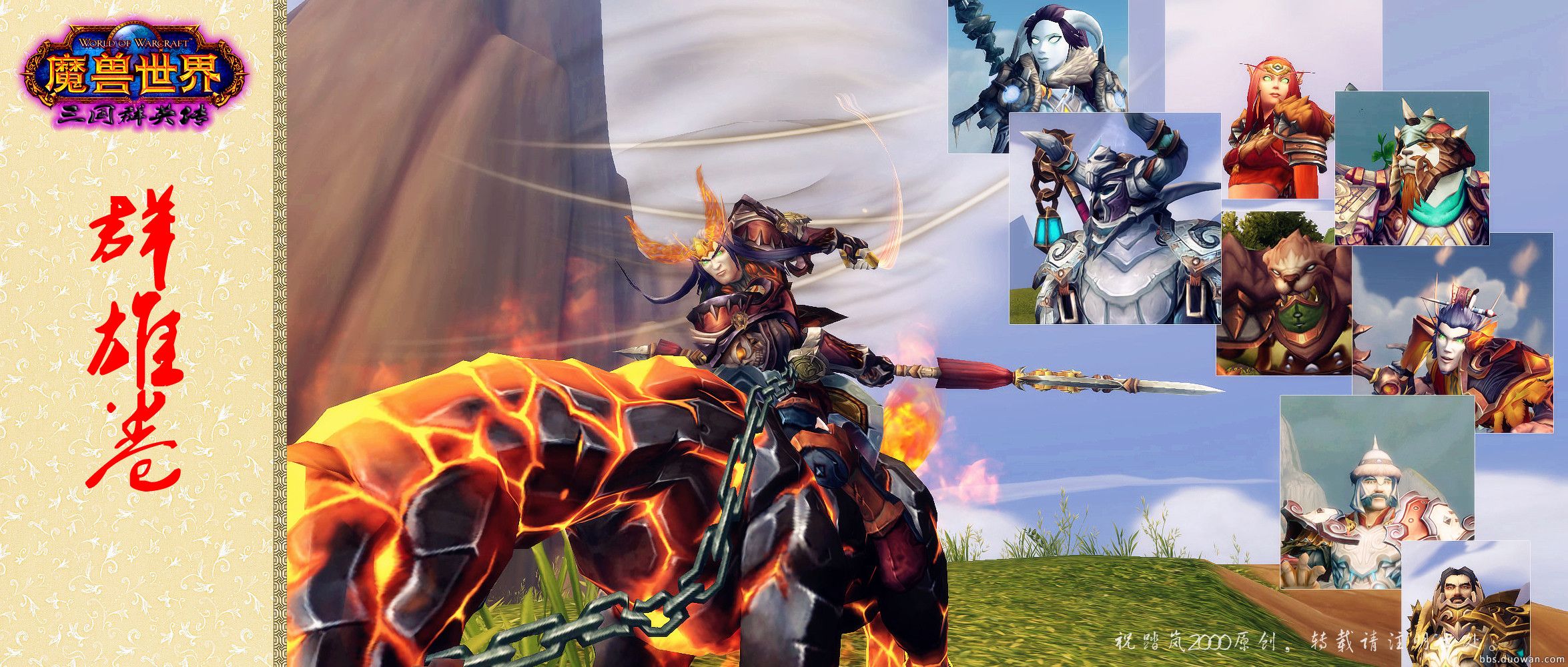 魔兽世界幻化部落,魔兽世界幻化三国群英