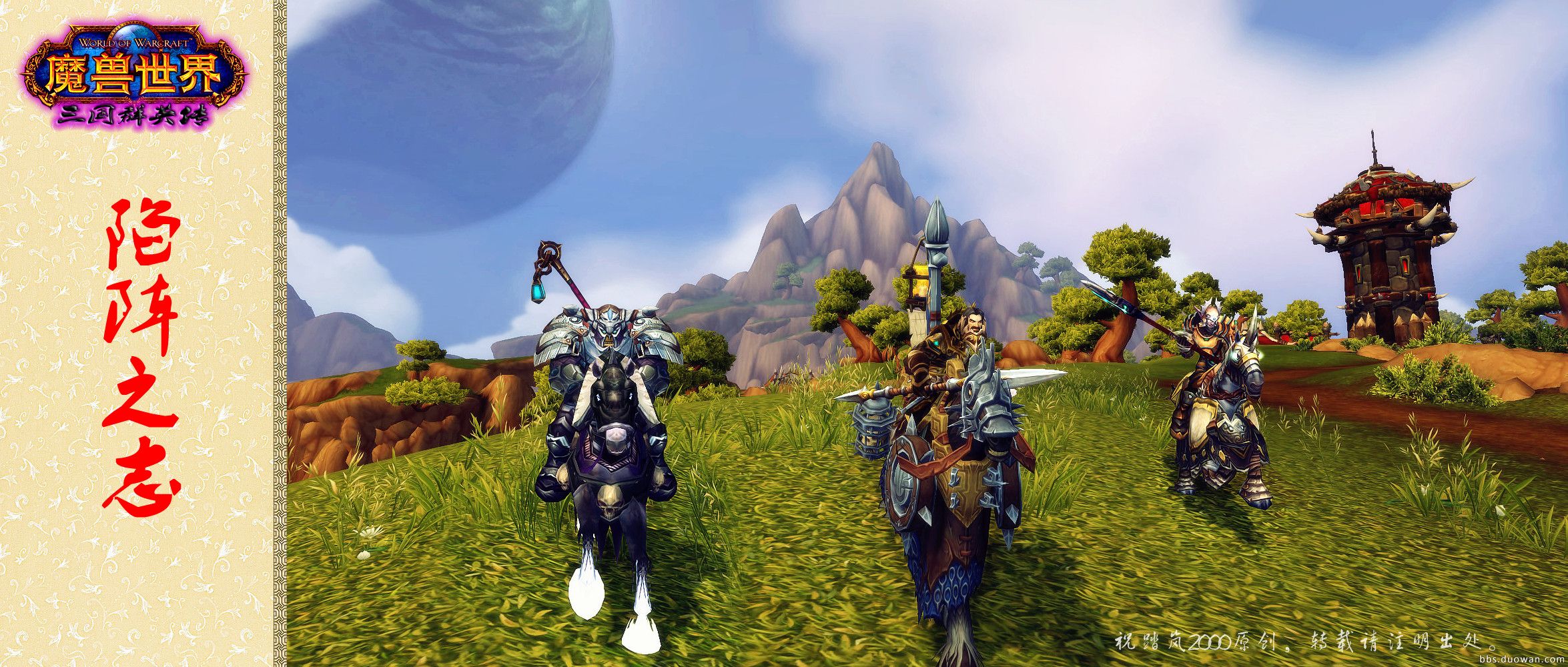 魔兽世界幻化部落,魔兽世界幻化三国群英