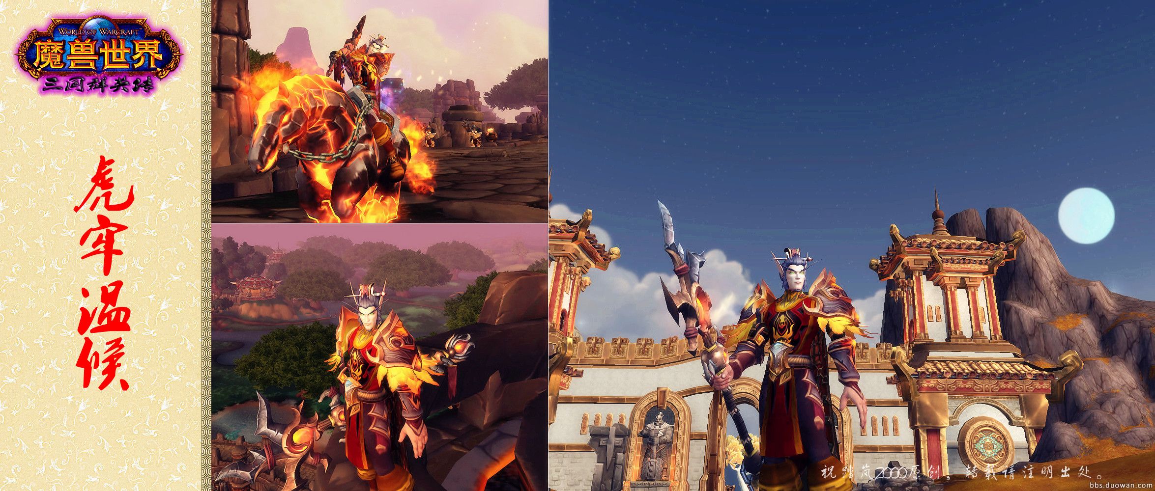 魔兽世界幻化部落,魔兽世界幻化三国群英