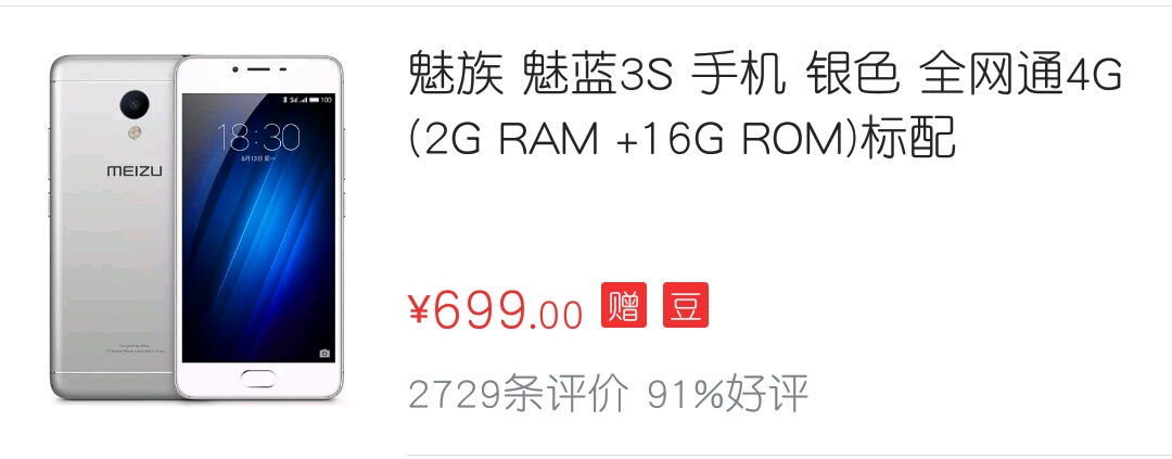 同为699/899的魅蓝3S和红米3S你选谁？选择困难症犯了