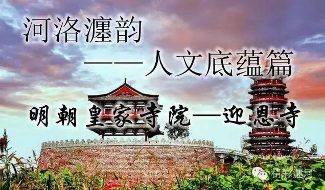 洛阳迎恩寺,明清迎恩寺