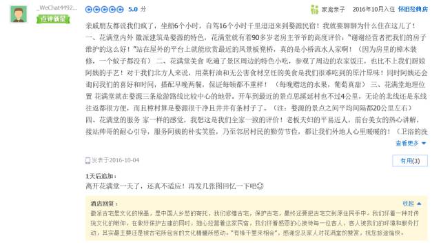 婺源十大最美民宿排名,一家漂亮的民宿