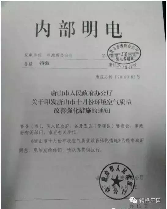 唐山近期钢铁限产时间,唐山钢企接到限产通知