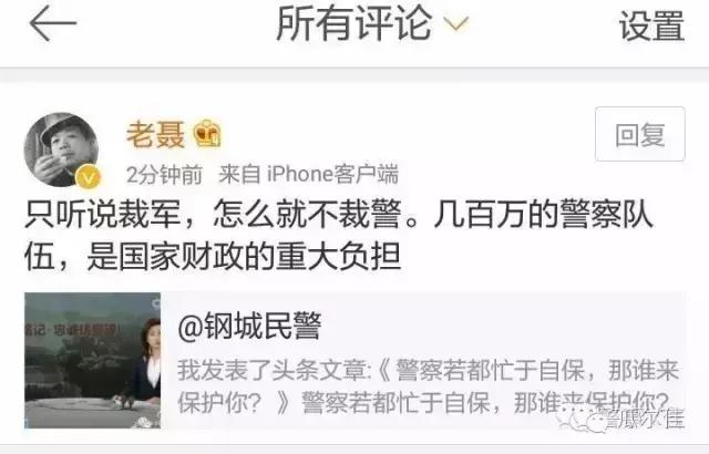 （转发）警察的付出天下共知，却不被社会认可咋办？