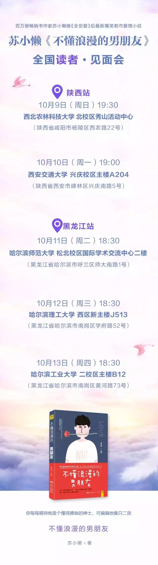 苏小懒携新书《不懂浪漫的男朋友》亮相西安交通大学