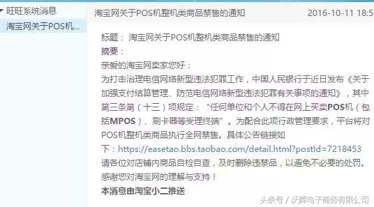 市面上的pos机会被取缔吗,各大pos机代理政策是什么