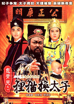 《三侠五义》中血腥的“狸猫换太子”,历史真相是什么?