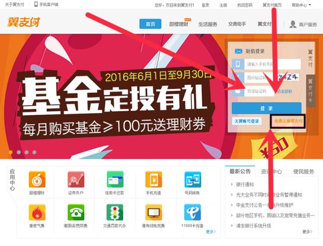翼支付app下载安装,翼支付手机客户端注册流程截图