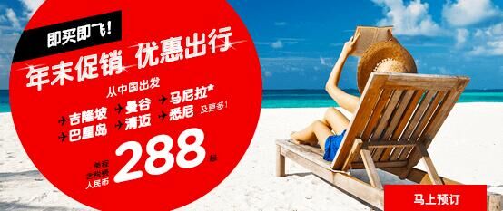 亚航年终促销,亚航大促销是什么时候