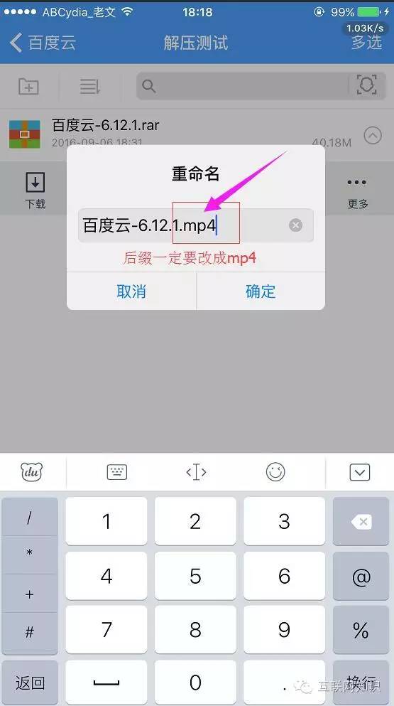 苹果百度网盘下载压缩包怎么解压,iphone百度云解压包怎么解压