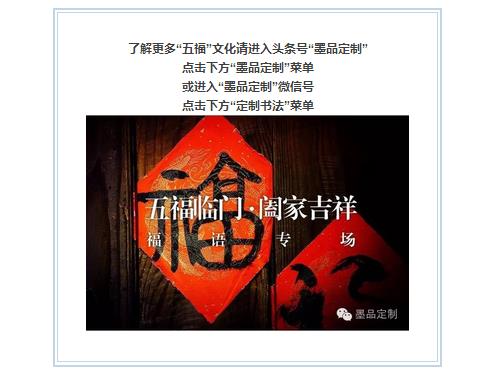 家门口挂五福临门有什么讲究,家里挂五福临门与富贵平安