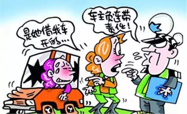 借车给朋友车主有责任吗,借车给朋友有什么法律隐患