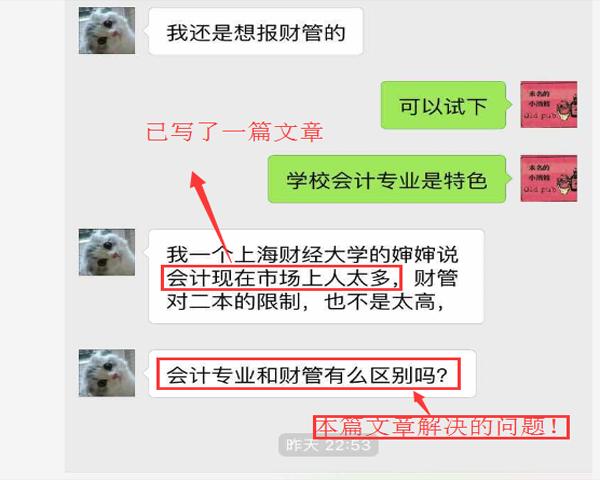 会计和财务管理专业的区别,会计专业和财务的区别