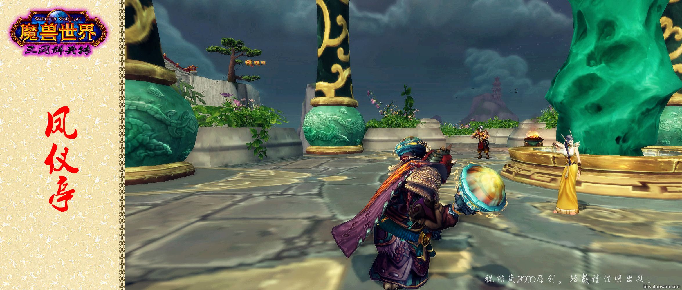 魔兽世界幻化部落,魔兽世界幻化三国群英