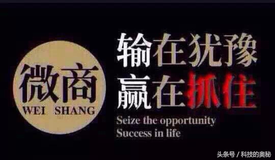 微商到底是真的还是套路,为你揭秘微商不为人知的秘密