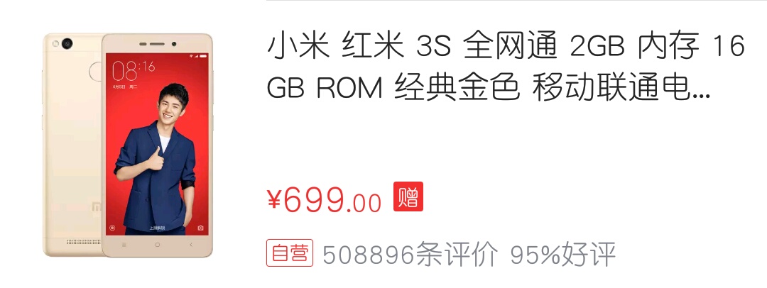 同为699/899的魅蓝3S和红米3S你选谁？选择困难症犯了