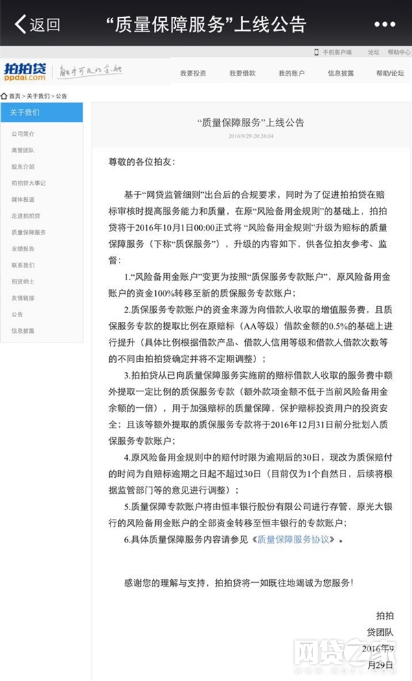宜人贷和拍拍贷哪个好,宜人贷到底怎么了