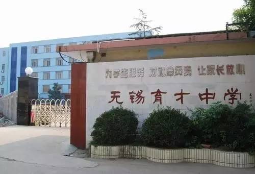 无锡最差的十所初中,家长用五个维度评价自己孩子初中