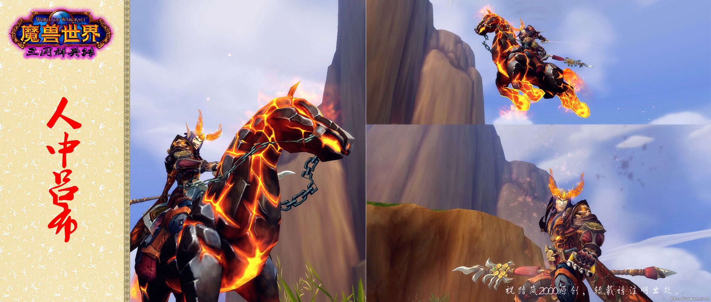 魔兽世界幻化部落,魔兽世界幻化三国群英