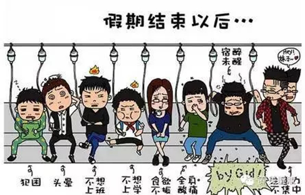 假后综合症来了,如何“满血复活”?