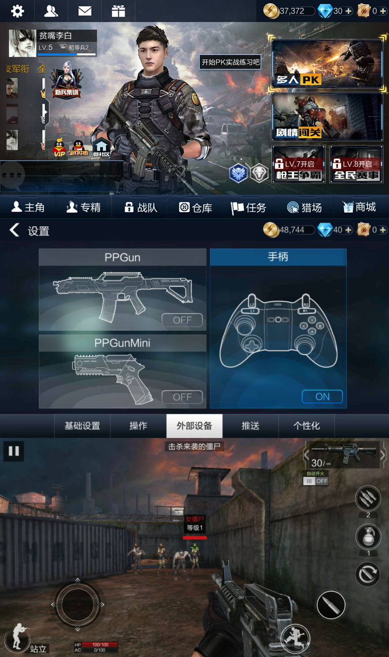 体验枪战实感——PPGUNmini蓝牙手柄小评