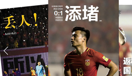 说个笑话：国足连叙利亚都打不过，世界杯夺冠*率赔**却力压伊朗