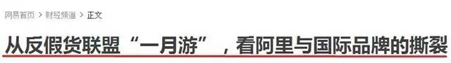 阿里巴巴被售假投诉会封店吗,阿里巴巴被列入美国恶名市场名单