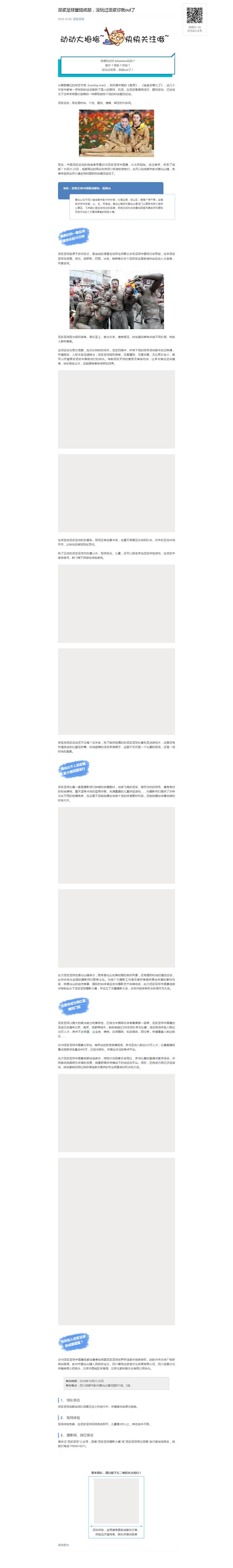 泥浆足球北京,泥浆足球赛