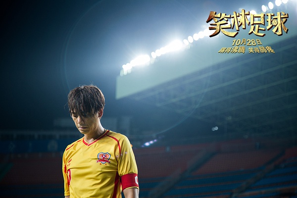 笑林足球完整版,笑林足球粤语免费看