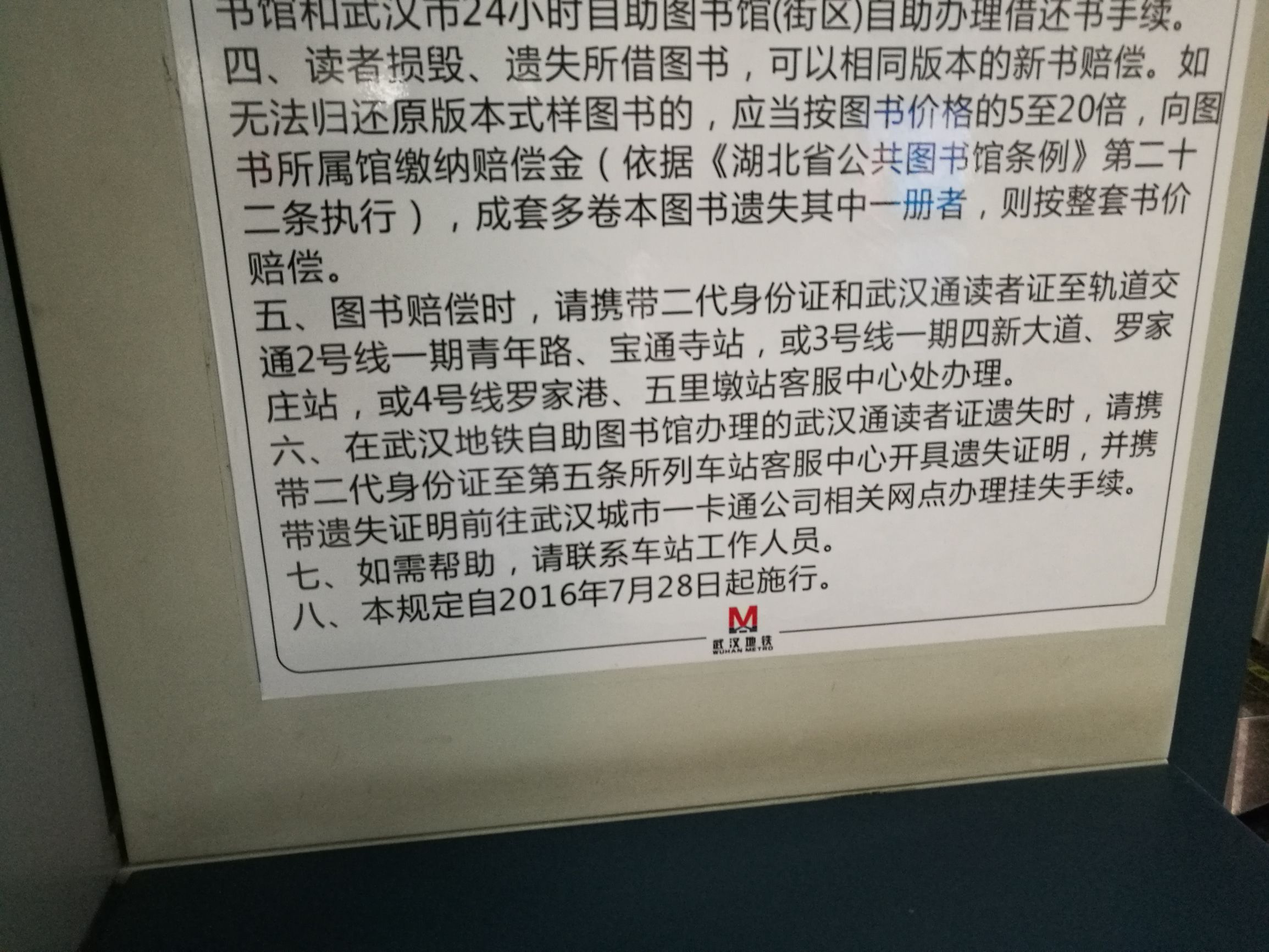 武汉地铁单程卡丢了怎么办,武汉学生公交月票卡怎么办理