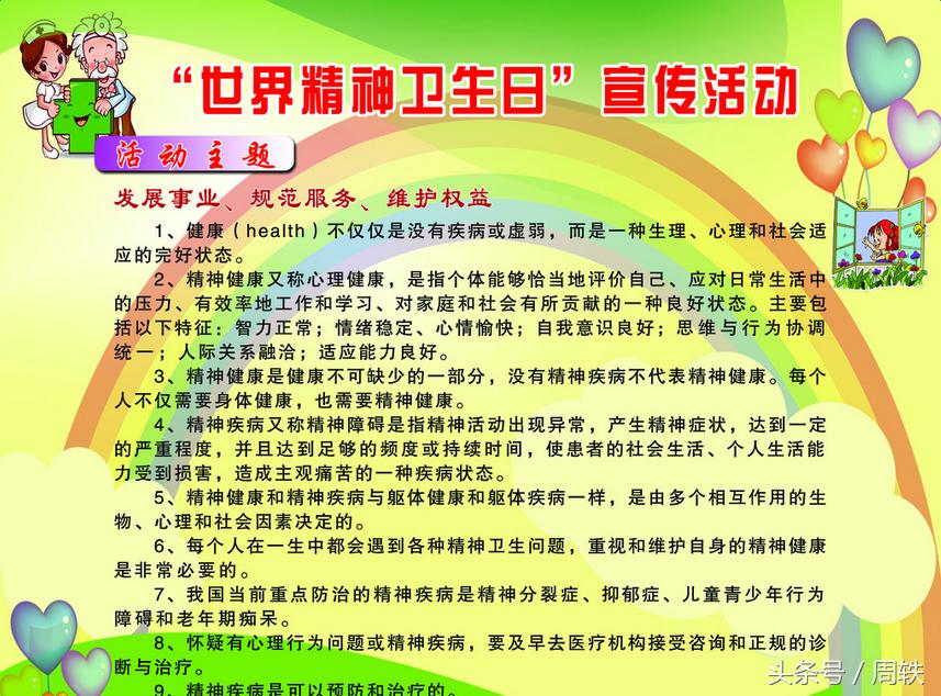 精神与疾病,精神健康和心理健康的区别