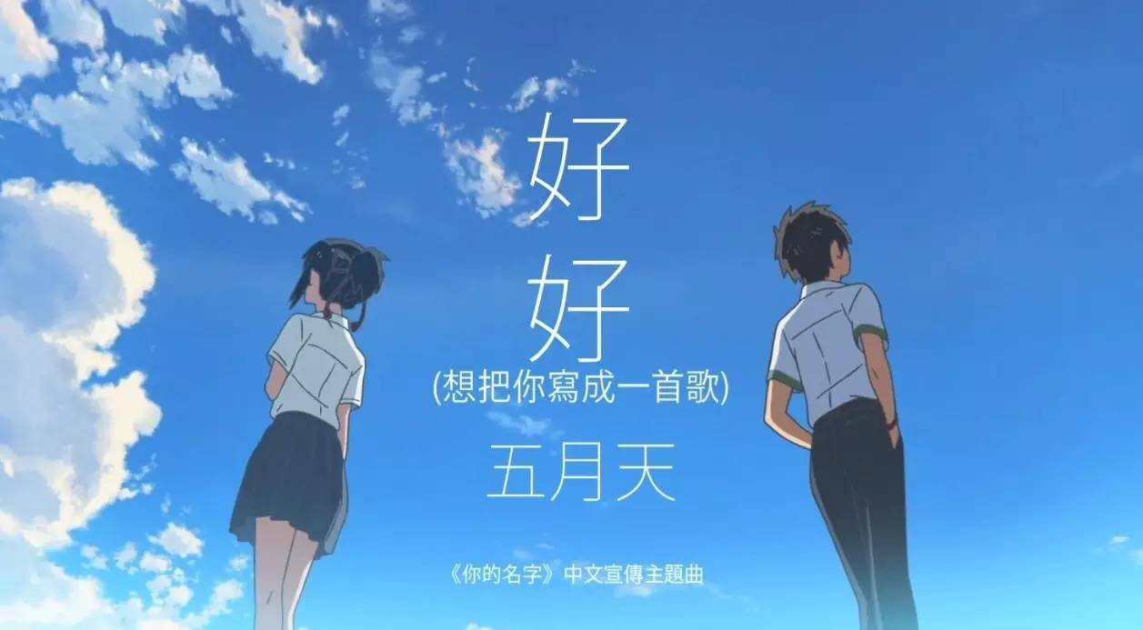 *月天五**：唱着二次元里的歌曲，治愈三次元中的我们