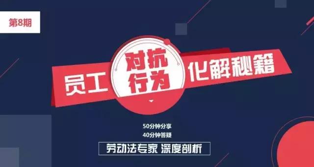 劳动法案例讲座视频,劳动法疑难案例与企业合规指引